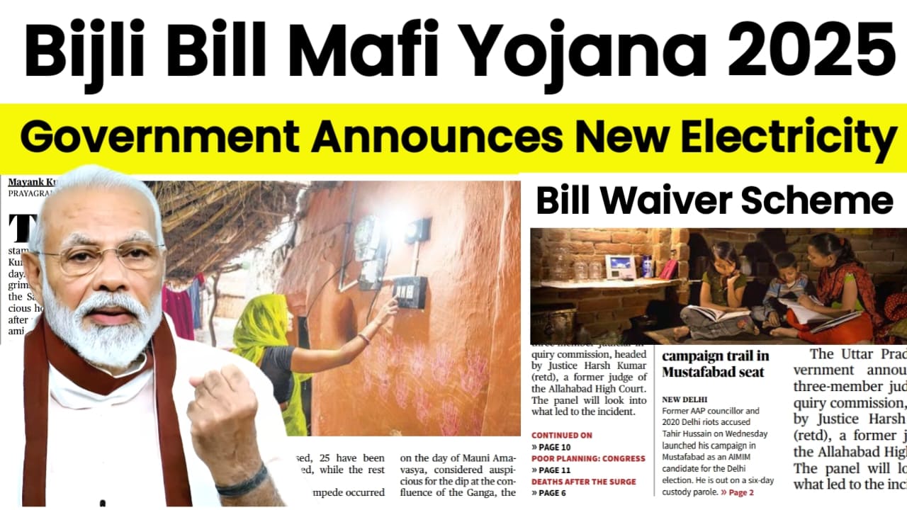 Bijli Bill Mafi Yojana 2025