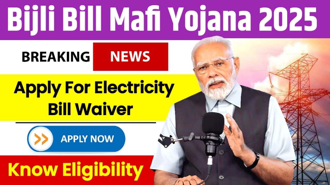 Bijli Bill Mafi Yojana